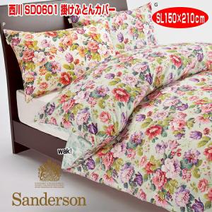 掛カバー 掛け布団カバー ふとんカバー 掛けカバー 西川産業 Sanderson