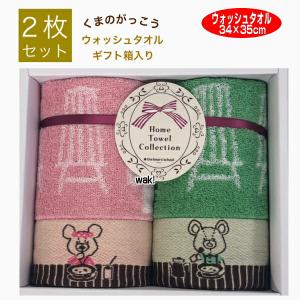 西川（nishikawa） タオルセット くまのがっこう ウォッシュタオル