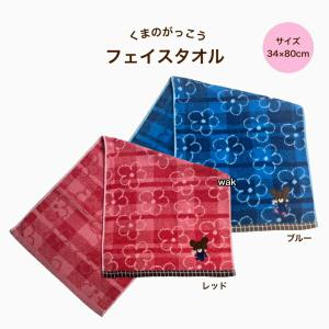 西川（nishikawa） タオルセット くまのがっこう ウォッシュタオル
