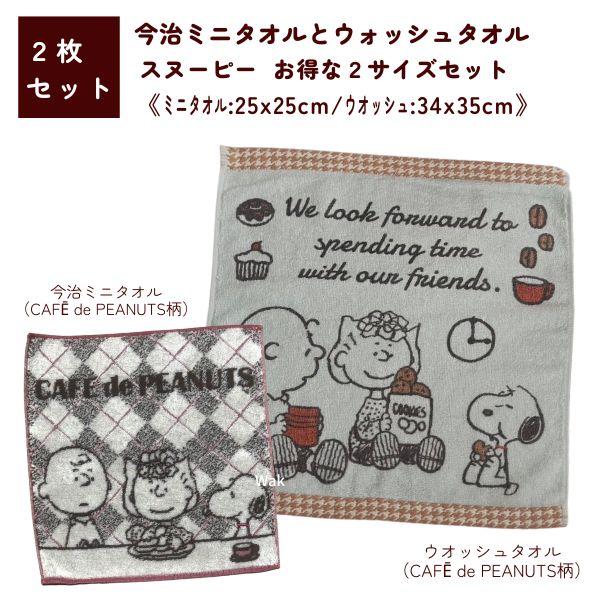 タオル 2枚セット  西川 ミニタオル 25×25cm 日本製 ウォッシュタオル 34×35cm 中...
