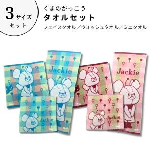 西川（nishikawa） タオルセット くまのがっこう ウォッシュタオル