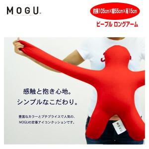 クッション モグ MOGU モグピープル ロン...の詳細画像3