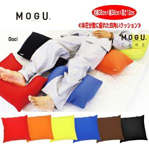 モグ MOGU クッション 体圧分散に優れた四角...の商品画像
