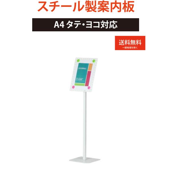 案内板 スタンド インフォメーションスタンド A4対応 縦横対応 角度調整 スチール 掲示板 9-0...