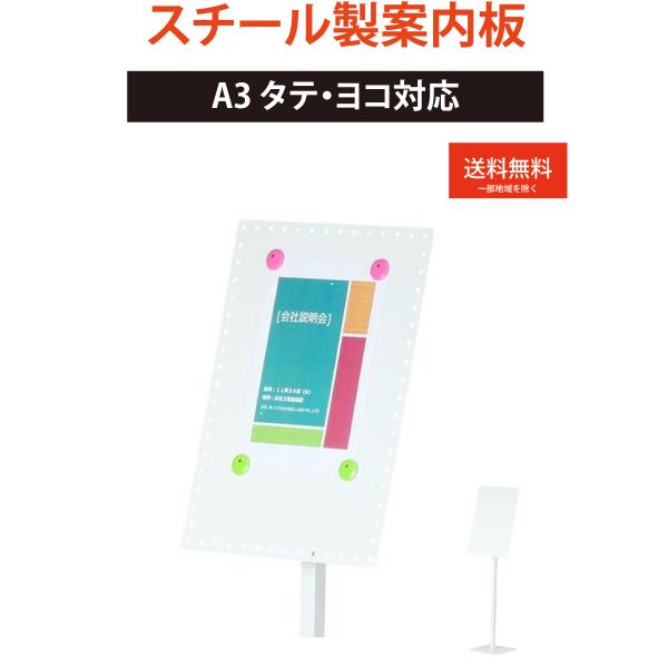 案内板 スタンド インフォメーションスタンド A3対応 縦横対応 角度調整 スチール 掲示板 9-0...