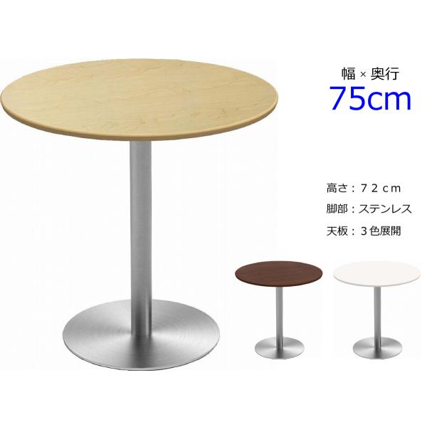 カフェテーブル 丸 75cm ダイニングテーブル 丸テーブル 2人用 おしゃれ 高さ 72 在宅 デ...