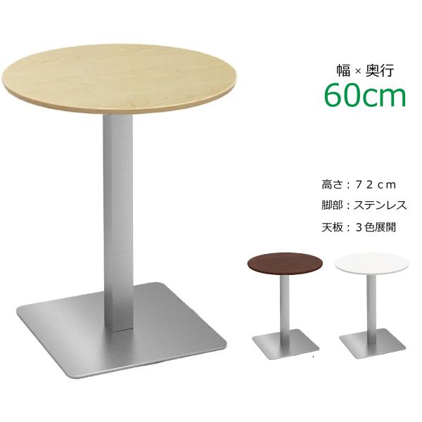 カフェテーブル 丸 60cm ダイニングテーブル 丸テーブル 2人用 おしゃれ 高さ 72 在宅 デ...