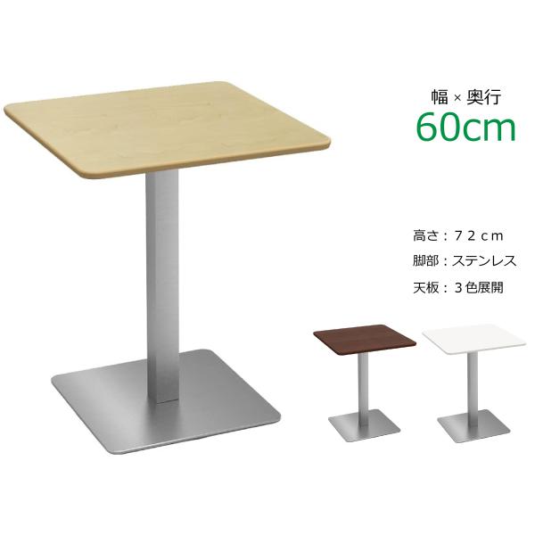 カフェテーブル 角 60cm ダイニングテーブル 2人用 おしゃれ 高さ 72 在宅 デスク ステン...