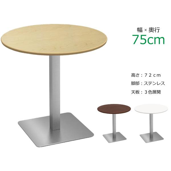カフェテーブル 丸 75cm ダイニングテーブル 丸テーブル 2人用 おしゃれ 高さ 72 在宅 デ...