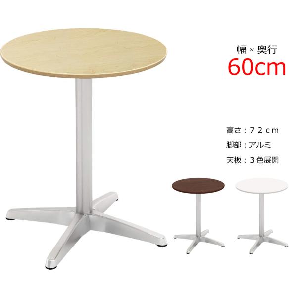 カフェテーブル 丸 60cm ダイニングテーブル 丸テーブル 2人用 おしゃれ 高さ 72 在宅 デ...