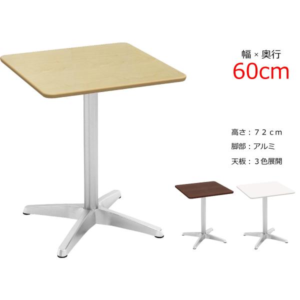 カフェテーブル 角 60cm ダイニングテーブル 2人用 おしゃれ 高さ 72 在宅 デスク アルミ...