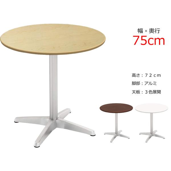 カフェテーブル 丸 75cm ダイニングテーブル 丸テーブル 2人用 おしゃれ 高さ 72 在宅 デ...