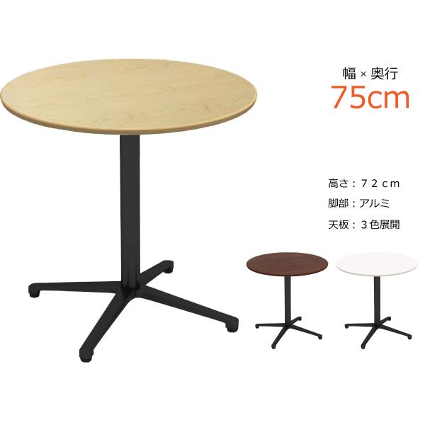 カフェテーブル 丸 75cm ダイニングテーブル 丸テーブル 2人用 おしゃれ 高さ 72 在宅 デ...