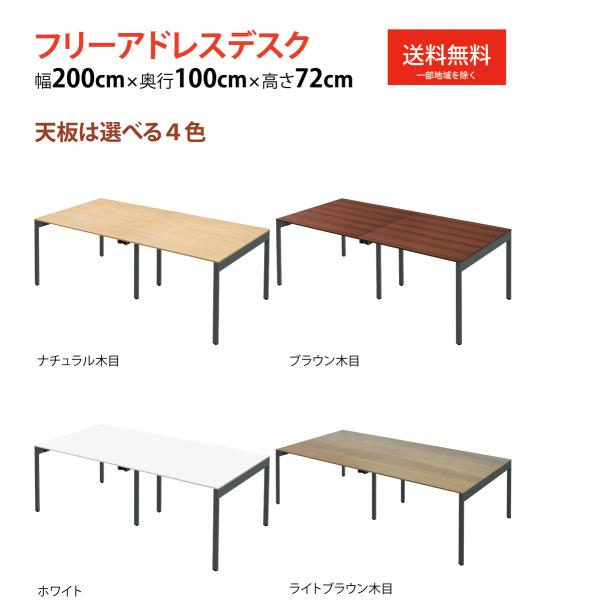 ワークデスク フリーアドレスデスク ミーティングテーブル 200 長机 多目的デスク 商談デスク 幅...