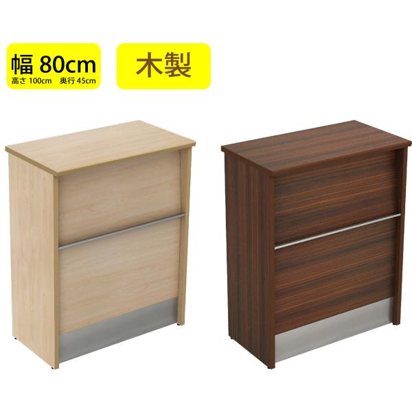 ハイカウンター 受付カウンター 80 木製 カウンターテーブル 受付 窓口 レジ台 高さ100cm ...