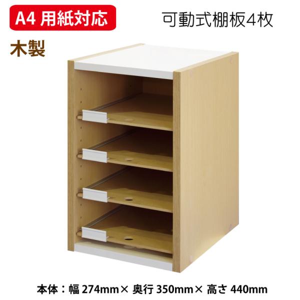 A4用紙 整理棚 デスクトップ 木製 ナチュラル木目 レターケース PLN-182M