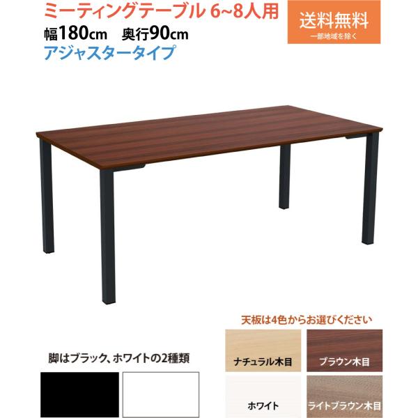 ミーティングテーブル 会議テーブル 180 6人 8人 テーブル 会議用 作業台 商談 机 長机 ア...
