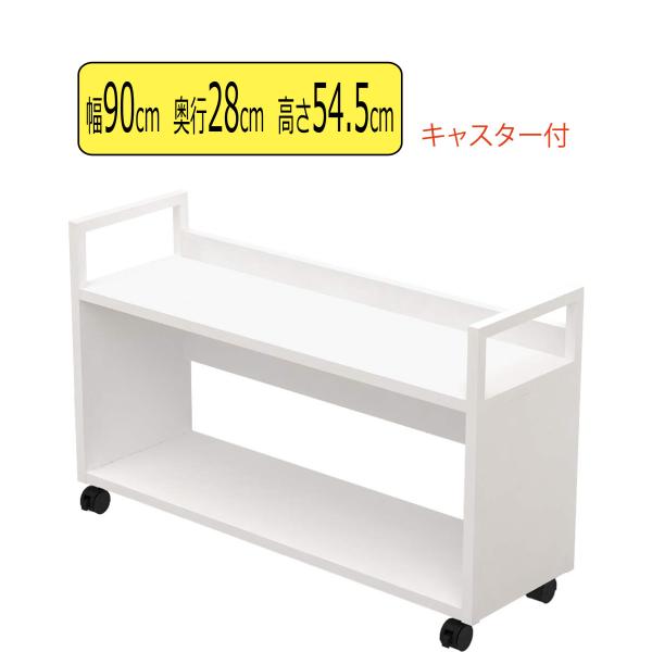 机下 棚 収納 足下 かばん置き アンダーデスクシェルフ 幅90cm 奥行28cm 高さ54.5cm...