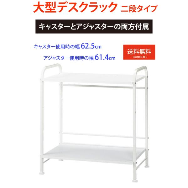 デスクラック 2段 机上棚 机上ラック キャスター付 机上収納 モニター台 収納ラック ブックスタン...