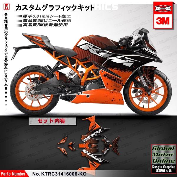 グラフィック デカール ステッカー / KTM RC 125 200 250 390 2014 20...