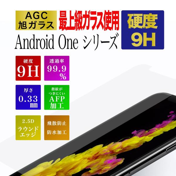 Android one S7 ガラスフィルム S6 S5 S4 S3 S2 S1 X5 X4 X3 ...