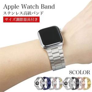 アップルウォッチ ステンレス バンド メンズ レディース 金属バンド Apple Watch 44mm series 6 SE 5 4 3 2 1 ベルト