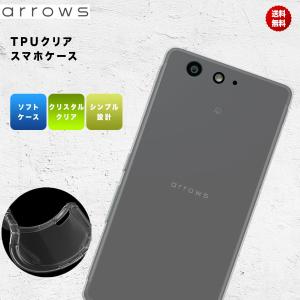 arrows 5G F-51A Be4 F-41A ケース Be3 RX U SV F-03H M03 F-05J M04 NX F-01K F-04K ケース カバー スマホケース ソフト クリア TPU 耐衝撃