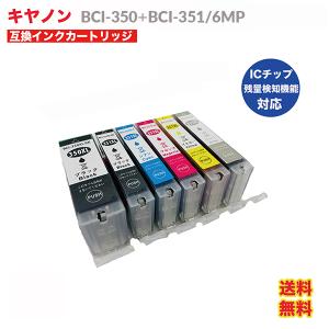 BCI-351XL 350XL /6MP インク インクカートリッジ 大容量 6色セット キヤノン 互換  プリンター 年賀状 1年保証 BCI351 BCI350 BCI351XL BCI350XL