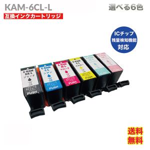 KAM KAM-6CL-L インク インクカートリッジ 選べる6色 エプソン 互換  プリンター カメ 大容量 年賀状 1年保証｜ltcm-store