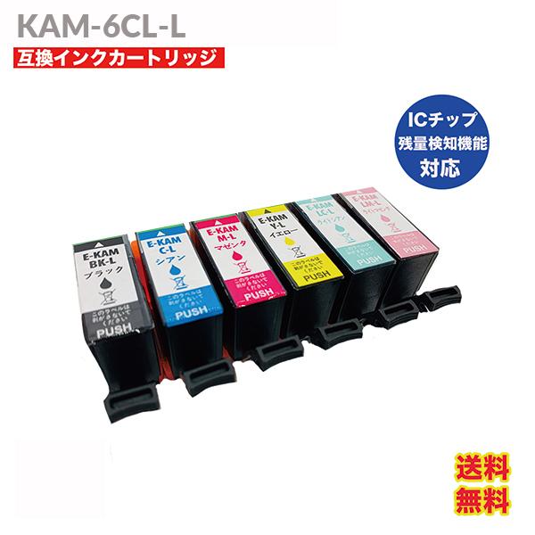 KAM KAM-6CL-L インク インクカートリッジ 6色セット エプソン 互換  プリンター カ...