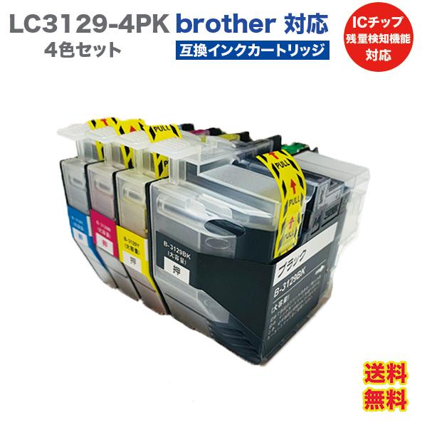 LC3129 brother インク インクカートリッジ 4色セット ブラザー 互換  プリンター ...