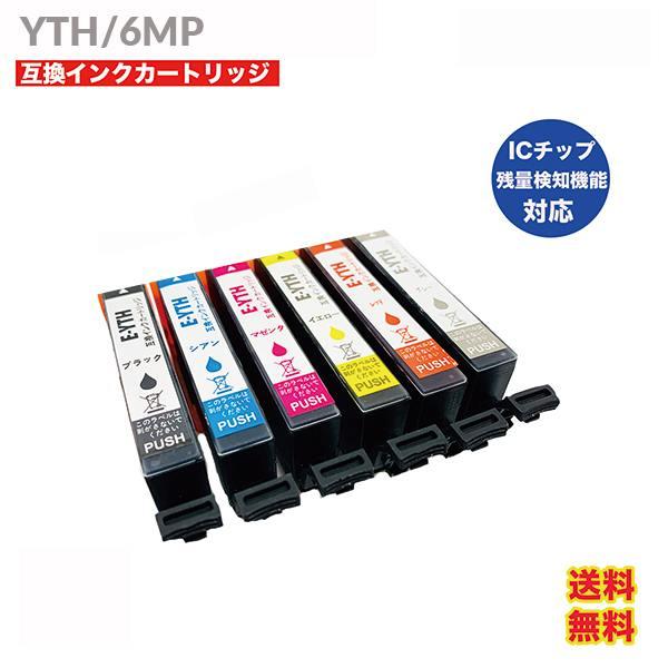 YTH YTH6CL インク インクカートリッジ 6色セット エプソン 互換  プリンター 年賀状 ...
