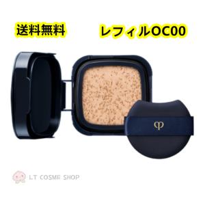 国内正規品　クレ・ド・ポー ボーテ タンクッションエクラ ルミヌ（レフィル）15g ＃OC00｜LT COSME SHOP