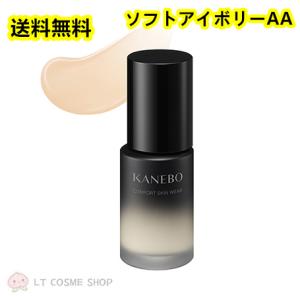 Kanebo（カネボウ） 国内正規品 コンフォートスキン ウェア 30ml