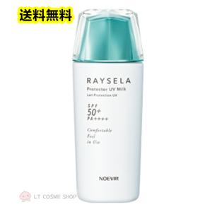 ノエビア　レイセラ プロテクターUVミルク70ml　SPF50+・PA++++（身体・お顔用日焼け止...