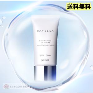 リニューアル発売　ノエビア　レイセラ 薬用ブライトニング UVセラム50g （お顔用）
