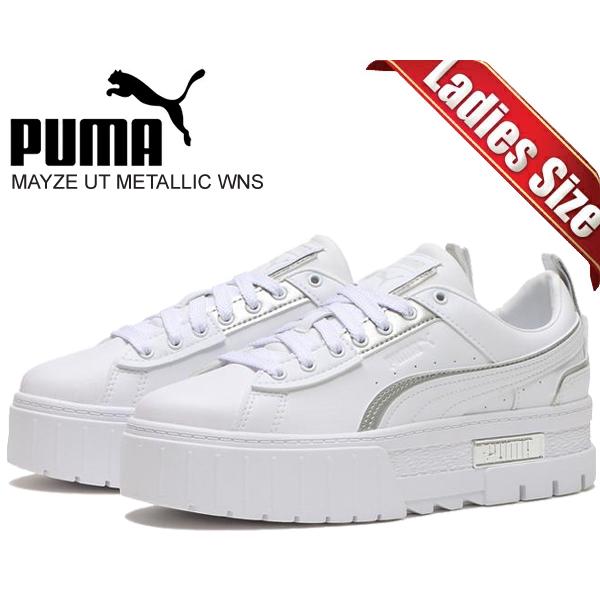 プーマ メイズ UT メタリック ウィメンズ PUMA MAYZE UT METALLIC WNS ...