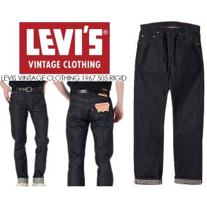 リーバイス ヴィンテージクロージング 1967 505 LEVIS VINTAGE CLOTHING 1967 505 RIGID 675050130 Indigo Rigid 23H631 リジッド ジップフライ スリムフィット｜ltd-online