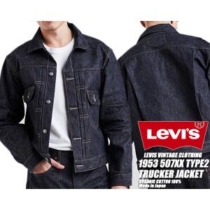 Levi's リーバイス ヴィンテージクロージング トラッカー