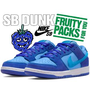 ナイキ スケートボーディング ダンク ロー プロ NIKE SB DUNK LOW PRO FRUITY PACK racer blue/laser blue dm0807-400 Blue Raspberry ブルーラズベリー ブルー｜ltd-online