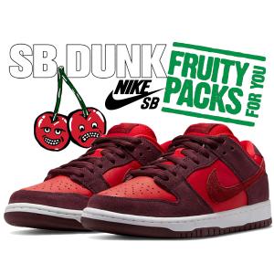 ナイキ スケートボーディング ダンク ロー プロ NIKE SB DUNK LOW PRO FRUITY PACK burgundy crush/team red dm0807-600 Cherry チェリー フルーティパック