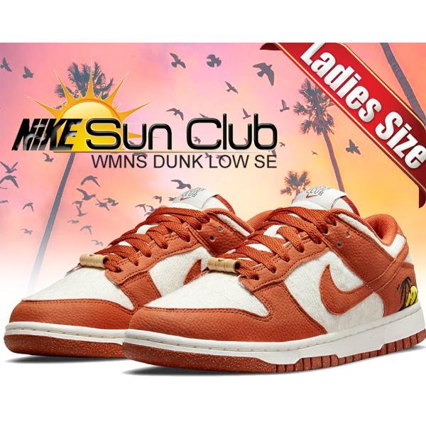 ナイキ ウィメンズ ダンク ロー SE NIKE WMNS DUNK LOW SE SUN CLUB...