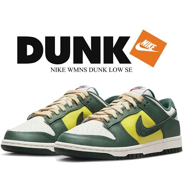 ナイキ ウィメンズ ダンク ロー SE セイル ノーブルグリーン オプティイエロー NIKE WMN...