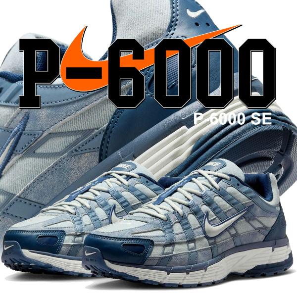 ナイキ P-6000 SE ウォーンブルー ソフトパール NIKE P-6000 SE worn b...