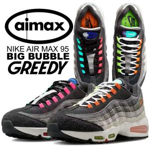 ナイキ エア マックス 95 ビッグバブル プレミアム グリーディ NIKE AIR MAX 95 BIG BUBBLE PREMIUM GREEDY hyper turq/volt-solar red iu2636-300