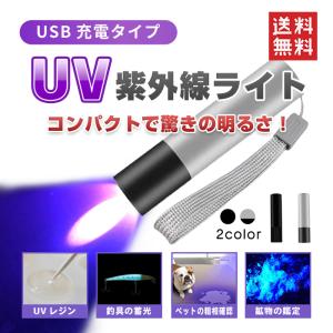 USB充電式 LED紫外線ライト 防水 超強力 UVライト ブラックライト 夜釣り 395nm レジン ミニ コンパクト 軽量