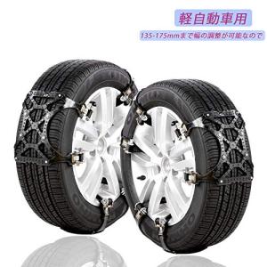 HooMoo タイヤチェーン 非金属 軽自動車 簡単装着 135-175mm対応 軽自動車専用 ジャッキアップ不要 取付簡単 TPU 熱可塑性ポリウレ