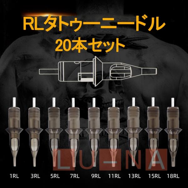 カートリッジニードルライナー RL 20本