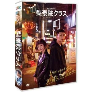 韓国ドラマ 「梨泰院クラス」DVD 安い 日本語字幕韓国ドラマ 全話セット パク ソジュン キム ダミ主演 10枚DVDボックス TV+OST 【送料無料】