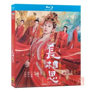 中国ドラマ「長相思」中国版 Blu-ray 第一季 Lost You Forever 全39話 チャンワンイー(張晩意）ヤンズー(楊紫） 主演！ 日本語字幕無し